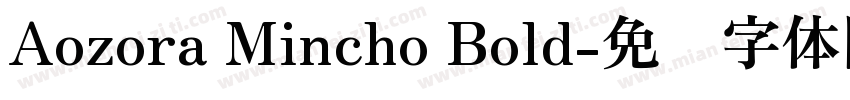 Aozora Mincho Bold字体转换